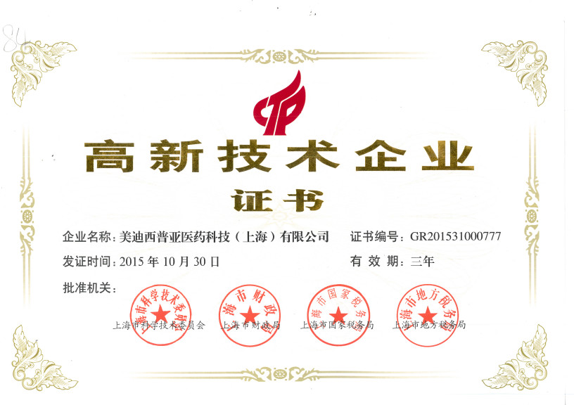 高新手艺企业证书