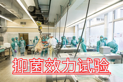 九游会老哥俱乐部抑菌效力试验用度