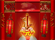 九游会老哥俱乐部恭祝您与家人阖家团团圆圆，元宵节幸福完满！