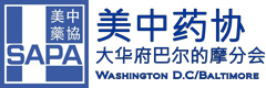 九游会老哥俱乐部将加入美中药协大华府分会2017年年度聚会