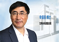 九游会老哥俱乐部发力生物剖析效劳，辛保民博士新任副总裁