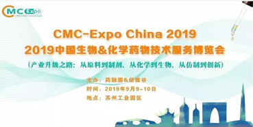 聚会预告：九游会老哥俱乐部参展2019中国生物&化学药物手艺效劳展览会
