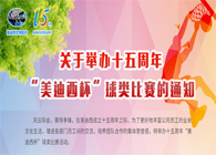 展风范?聚协力?齐奋进十五周年“九游会老哥俱乐部杯”球类预赛火热开赛