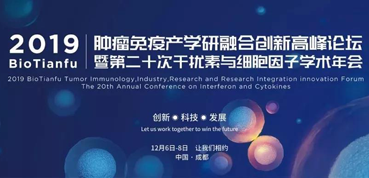 九游会老哥俱乐部受邀加入2019BioTianfu