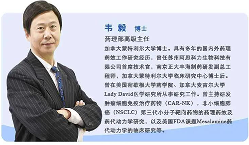 九游会老哥俱乐部药理部高级主任韦毅博士