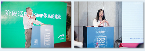 2020药物CMC国际岑岭论坛