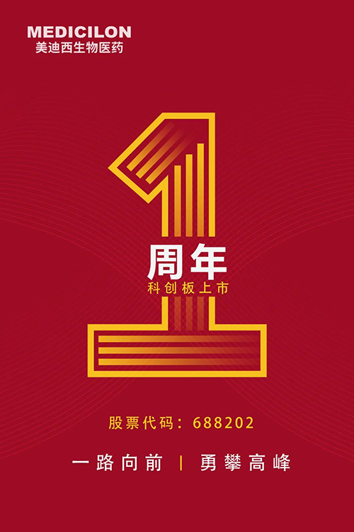 九游会老哥俱乐部科创板上市一周年