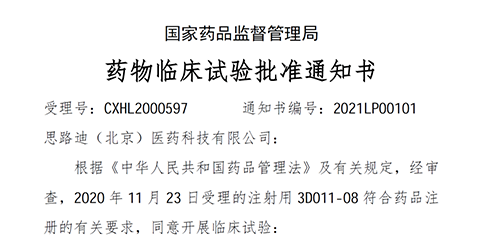 【九游会老哥俱乐部助力】恭喜相助同伴思绪迪医药首个自主研发新药获批临床