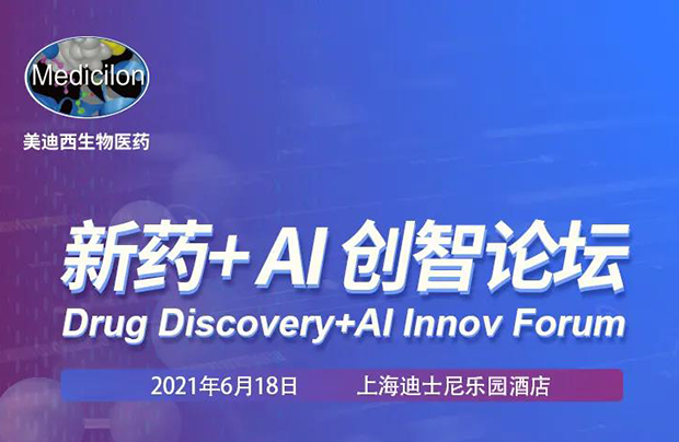 九游会老哥俱乐部专题钻研会第12期 | 新药+AI创智论坛 约请函