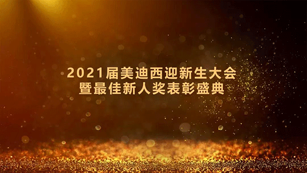2021届九游会老哥俱乐部迎新生大会暨最佳新人奖表扬盛典圆满礼成