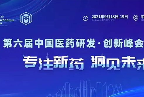 倒计时 | 九游会老哥俱乐部邀您重庆共话生物医药立异相助