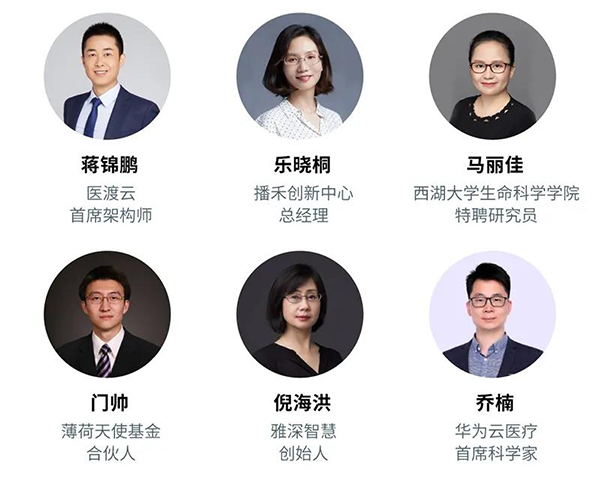 “AI赋能医疗，相助共筑未来”聚会嘉宾