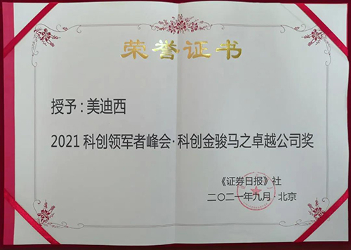 九游会老哥俱乐部荣膺2021科创领军者峰会“科创金骏马之卓越公司奖”