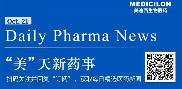 “美”天新药事-九游会老哥俱乐部生物医药