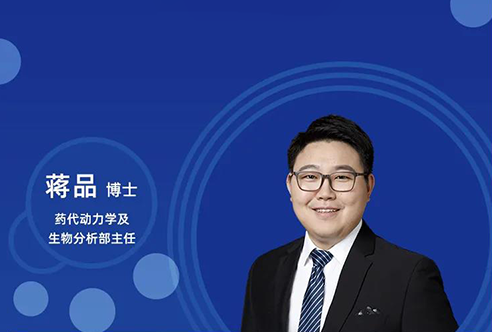 直播预告 | 立异药物DMPK研究概览，以终为始！