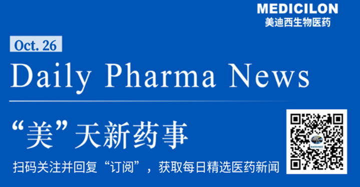 九游会老哥俱乐部生物医药——“美”天新药事-2021.10.26