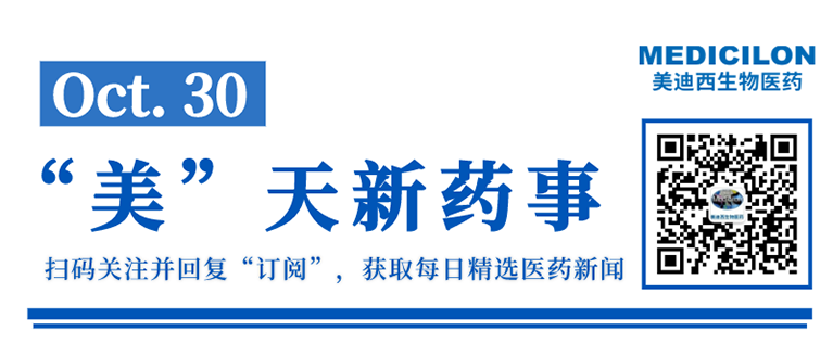 “美”天新药事（10.30）-九游会老哥俱乐部生物医药.png