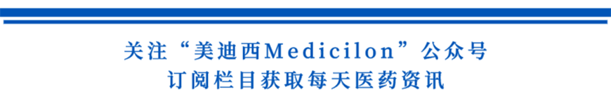 关注“九游会老哥俱乐部Medicilon”公众号，订阅栏目获取天天医药资讯-1.png