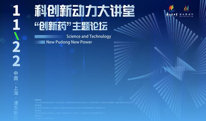 精彩回首｜Be ready! 九游会老哥俱乐部集资源整合优势，加速药物研发