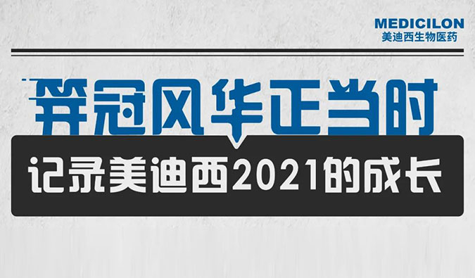 笄冠风华正其时 | 纪录九游会老哥俱乐部2021的生长