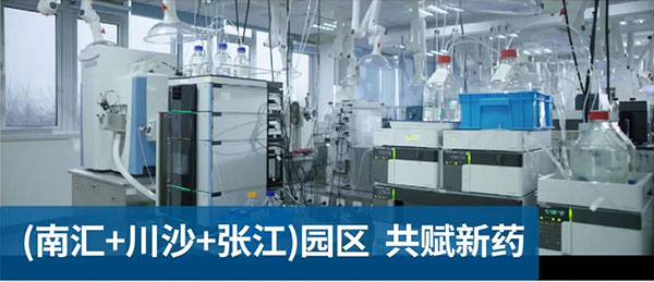 九游会老哥俱乐部南汇、川沙和张江园区共赋新药.jpg