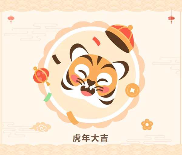 九游会老哥俱乐部祝您虎年大吉.jpg