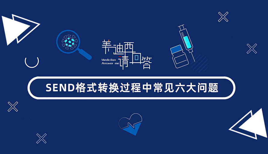 SEND名堂转换历程中常见的6大问题有哪些？