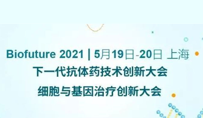                     九游会老哥俱乐部ADC新药临床前研究和申报最新履历分享来了