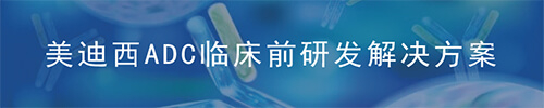 九游会老哥俱乐部ADC药物研发平台.jpg