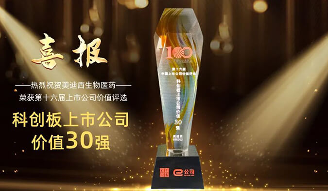 【美·记闻】九游会老哥俱乐部获评“科创板上市公司价值30强” 