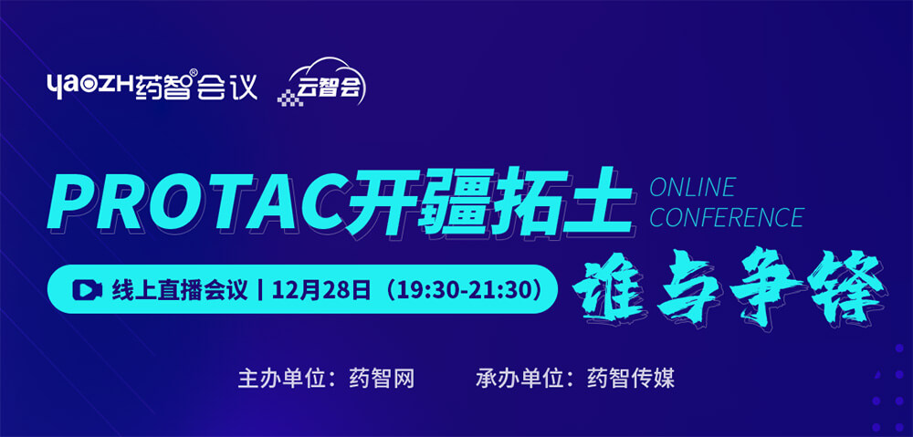 PROTAC开疆拓土，谁与争锋.jpg