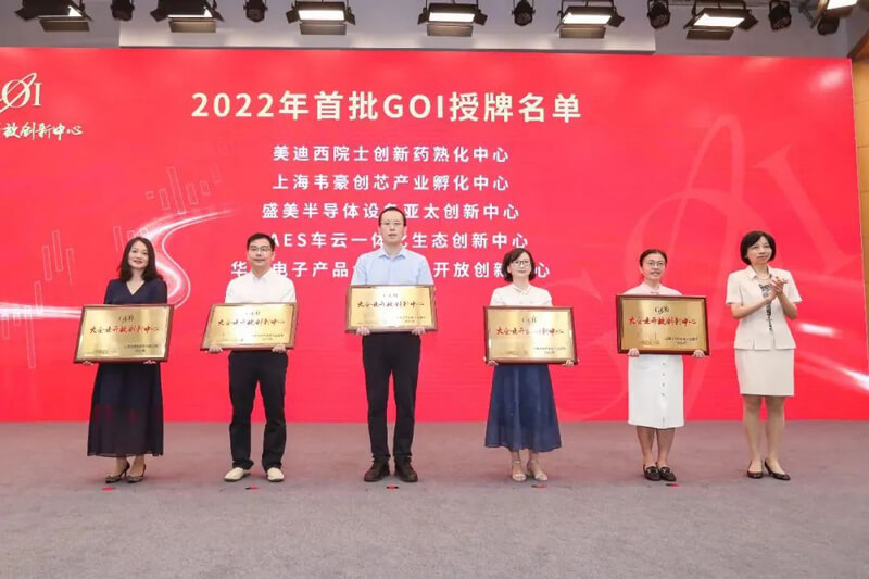 九游会老哥俱乐部院士立异药熟化中心获2022年浦东首批大企业开放立异中心（GOI）授牌.jpg