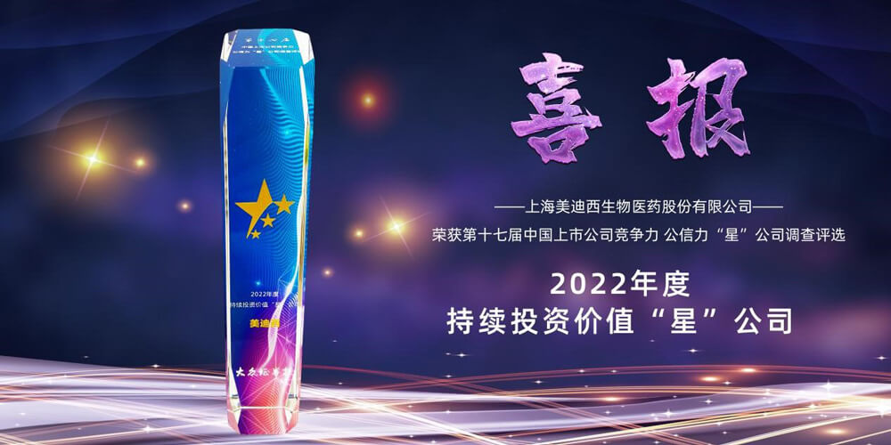 1-九游会老哥俱乐部喜提“2022年度一连投资价值‘星’公司”声誉称呼.jpg