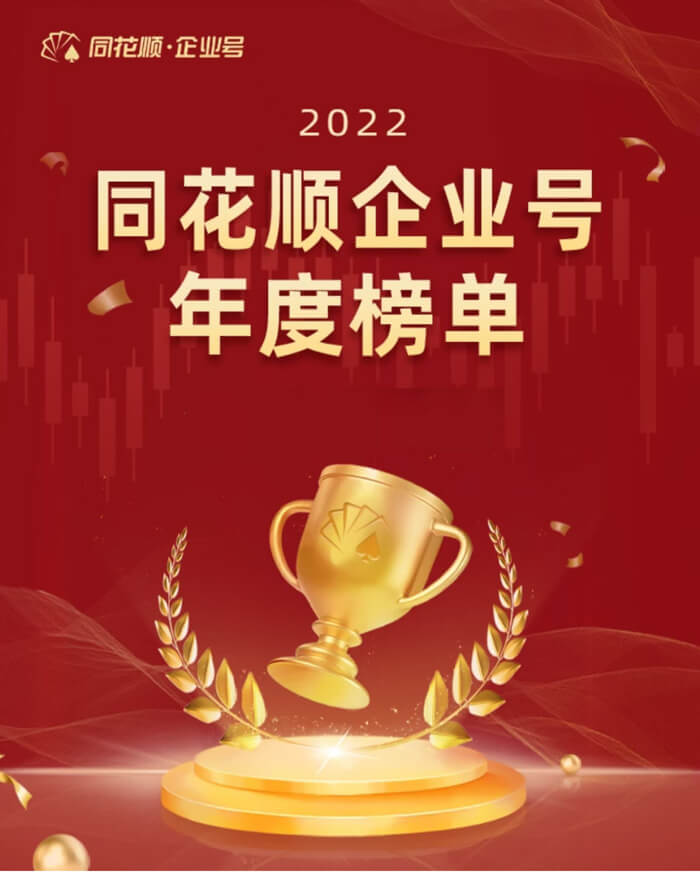 九游会老哥俱乐部荣获同花顺企业号“投关菁英奖”.jpg