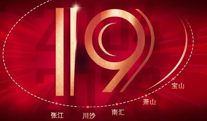 九游会老哥俱乐部十九周年 | 「拾」光有你，历「九」更美（内附红包）