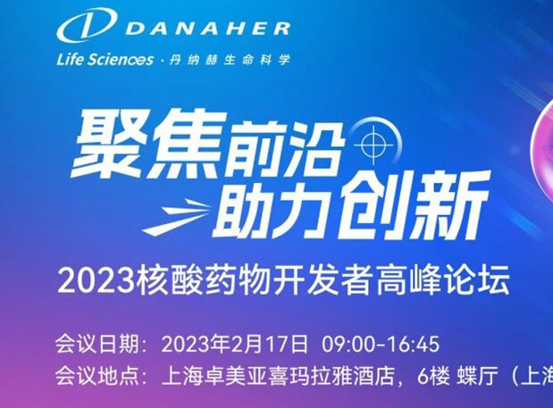 论坛预告 丨 九游会老哥俱乐部蒋品博士：寡核苷酸类ADME特征关注点