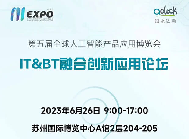 AI智药 | 九游会老哥俱乐部陈春麟博士受邀加入 IT&BT 融合立异应用论坛