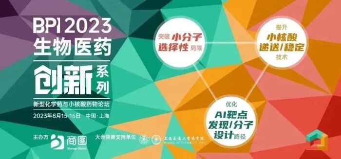 06 BPI 2023生物医药立异系列——新型化学药与小核酸药物论坛.jpg