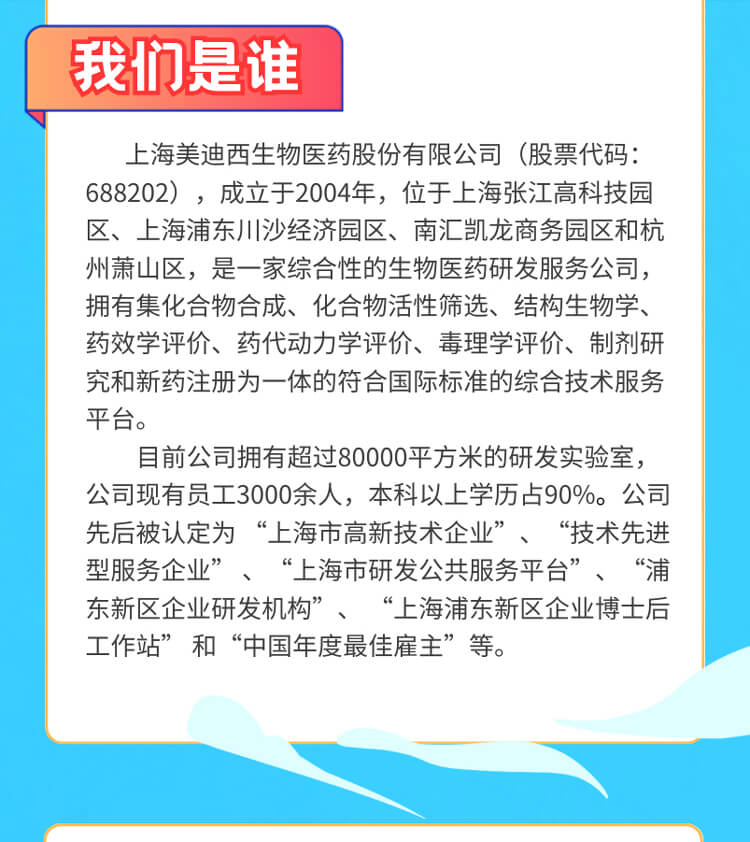 启航新征程，共创优美未来！-九游会老哥俱乐部生物医药2024全球校园招聘正式启动_03.jpg