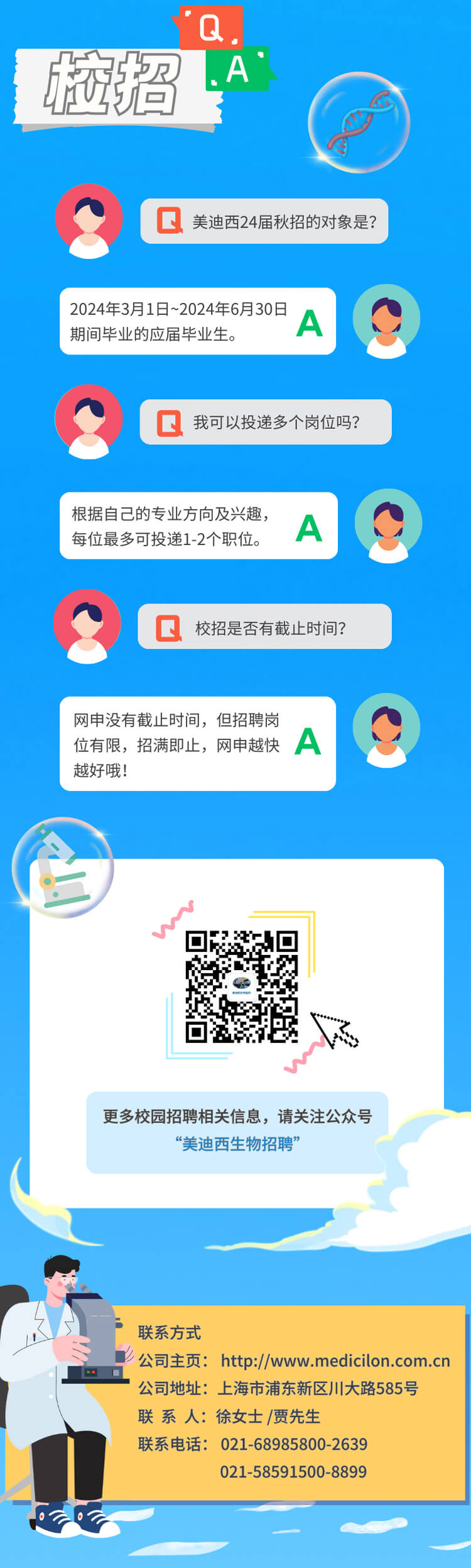启航新征程，共创优美未来！-九游会老哥俱乐部生物医药2024全球校园招聘正式启动_08.jpg