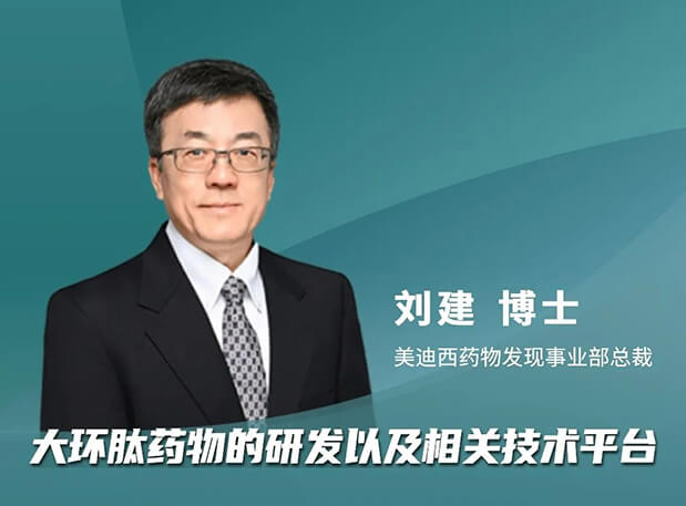 逆水行舟 or 潮平岸阔？九游会老哥俱乐部刘建博士加入分享，与FDA专家一同带来新药出海的闯关履历谈
