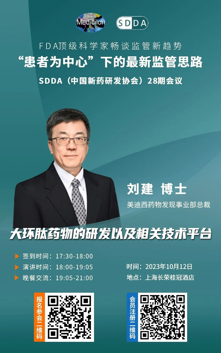 九游会老哥俱乐部药物发明事业部总裁刘建博士将带来演讲“大环肽药物的研发以及相关手艺平台”.jpg