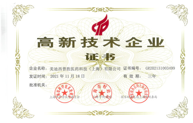 九游会老哥俱乐部普胜获得高新手艺企业证书