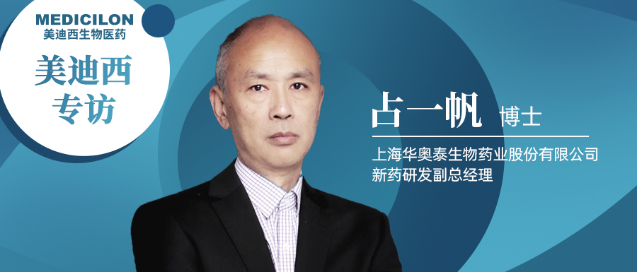 九游会老哥俱乐部专访占一帆博士| CD73靶向治疗迎来新曙光，揭秘华奥泰的研究历程和未来展望