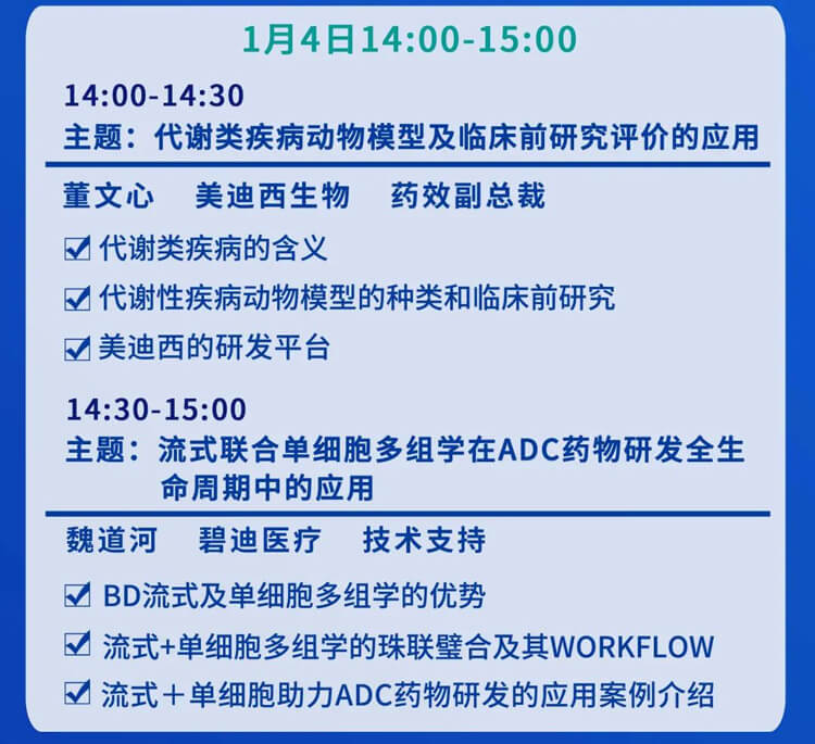 靶点选择，代谢，自免疾病研发及流式细胞术的应用-直播预告_02.jpg