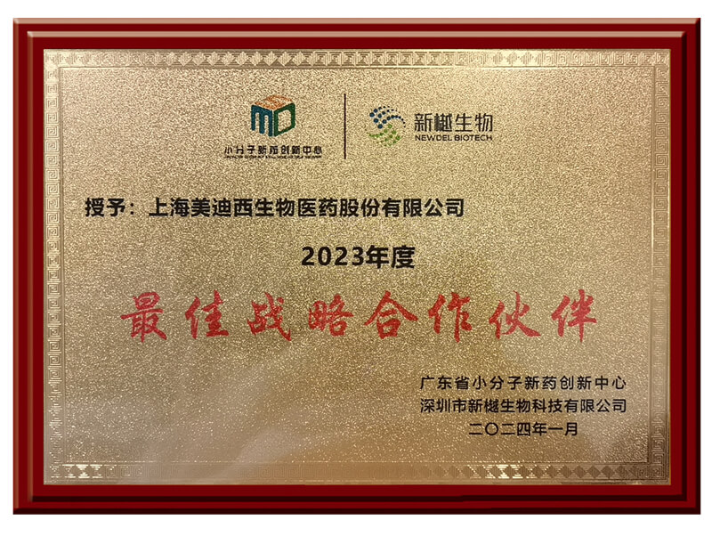 喜报频传，九游会老哥俱乐部荣获新樾生物2023年度“最佳战略相助同伴”奖.jpg