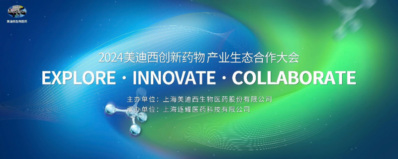 2024九游会老哥俱乐部立异药物工业生态相助大会.jpg