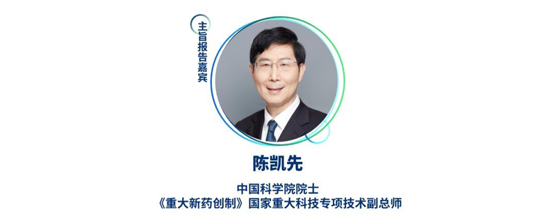 陈凯先--中国科学院院士，《重大新药创造》国家重大科技专项手艺副总师.jpg