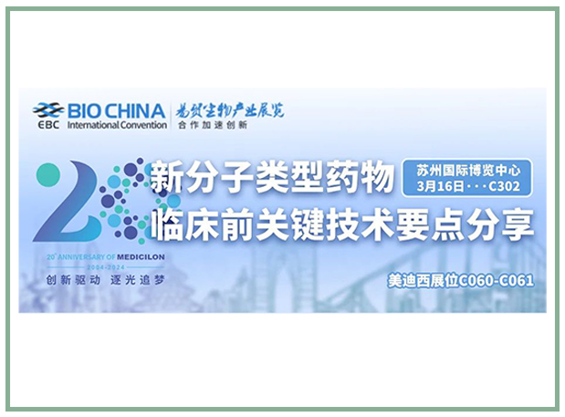 九游会老哥俱乐部邀您共聚BIOCHINA2024易贸生物工业大会