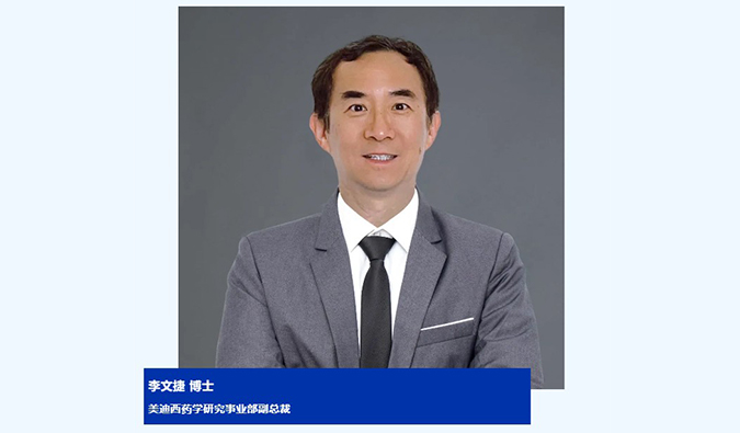 人物篇 | 九游会老哥俱乐部任命李文捷为药学研究事业部副总裁，拓展CRDMO营业